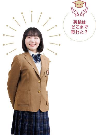 英検はどこまで取れた？