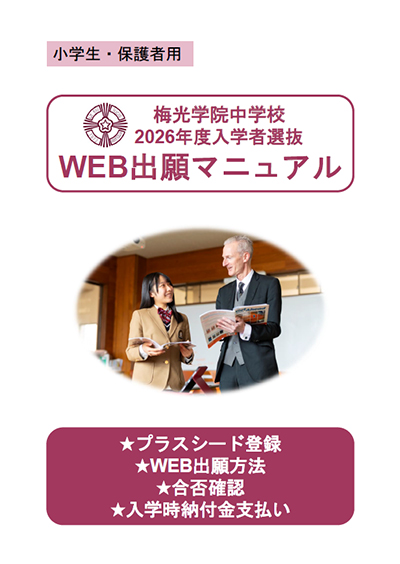 WEB出願マニュアル（小学生・保護者用）