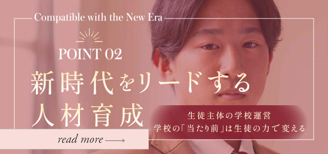 POINT02 新時代をリードする人材育成｜梅光の特色