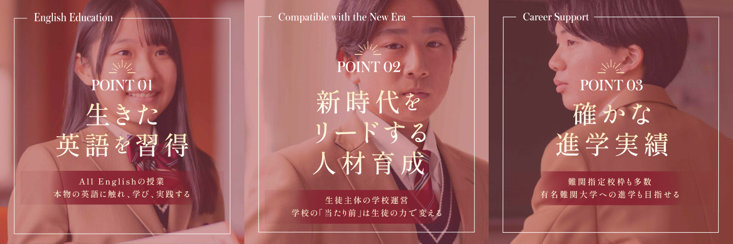 梅光から世界へ飛び出す