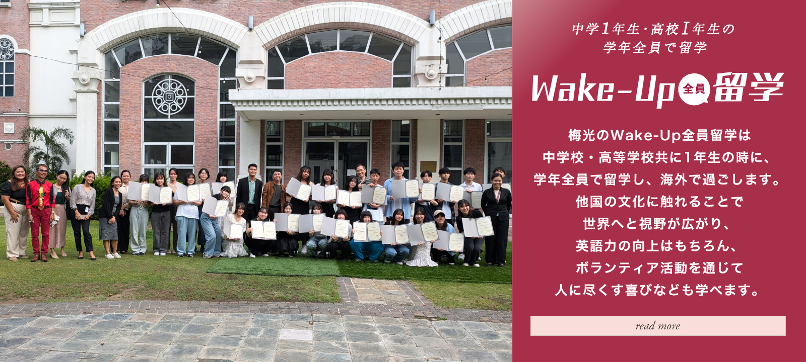 Wake-Up全員留学