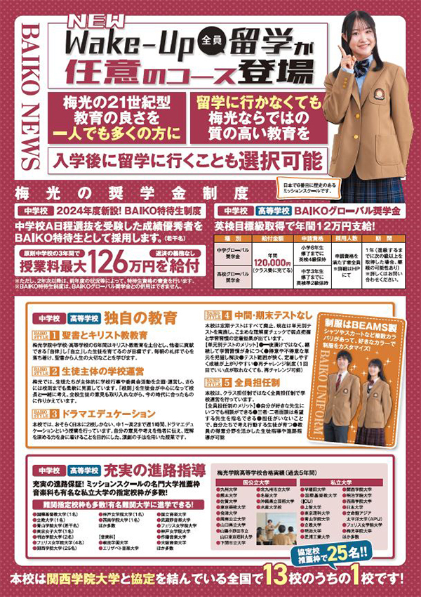 オープンスクール・入学者選抜説明会リーフレット裏面