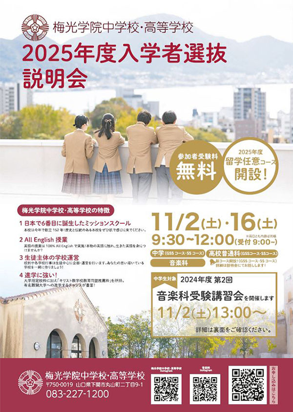 入学者選抜説明会リーフレット