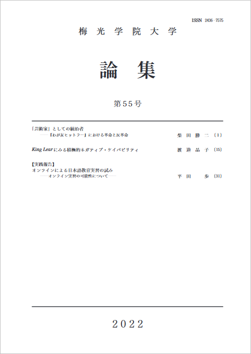 論集 題54号