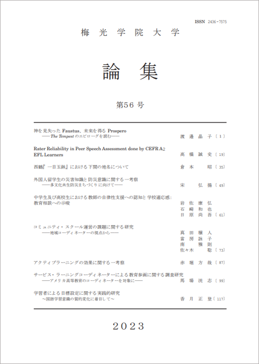 論集 題56号