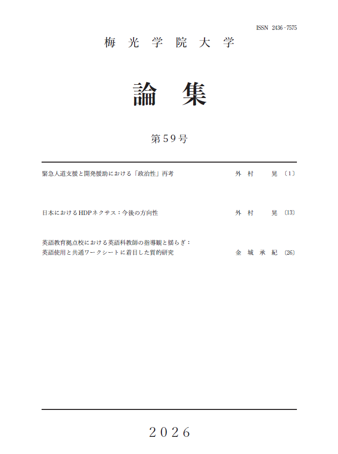 論集 第59号