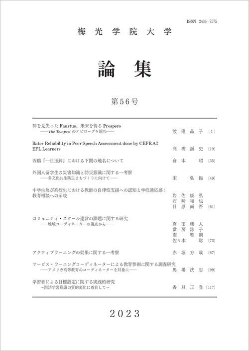 論集 題56号