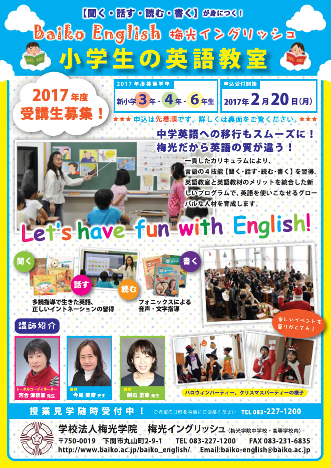 17年度小学生の英語教室 9時より申込開始 梅光イングリッシュ 梅光学院